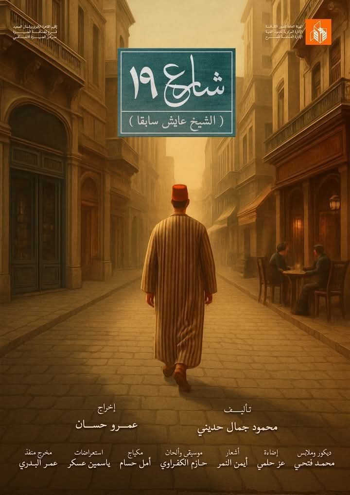 ستة عروض لهيئة قصور الثقافة في الدورة الثامنة عشرة للمهرجان القومي للمسرح المصري